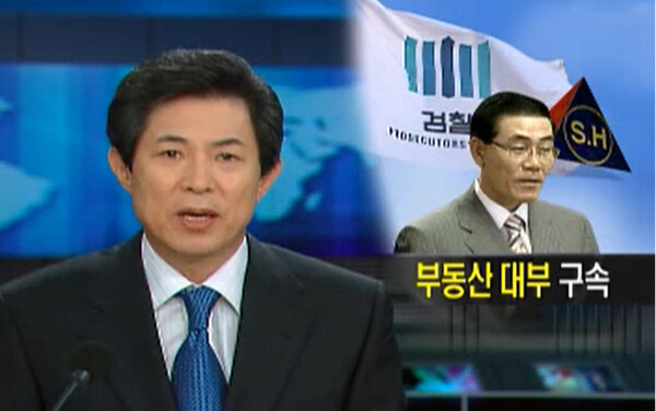 기획부동산 대부 김현재 케이삼흥 회장이 지난 2006년 부동산 사기로 구속된 당시 보도 화면. (캡처: MBC)  ⓒ천지일보 2024.10.24.