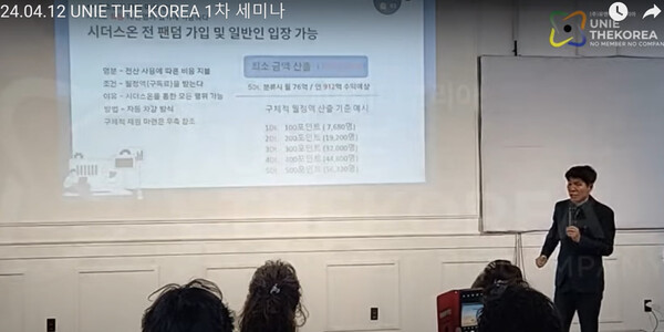 지난 12일 휴스템코리아 폼장협의체가 설립한 유앤아이더코리아 1차 세미나 모습. (캡처: 유앤아이 유튜브) ⓒ천지일보 2024.04.23.
