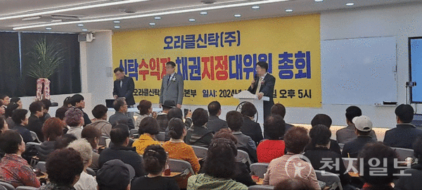 휴스템코리아 사건을 맡았다가 한 달만에 해임된 이모변호사가 선임한 새로운 대표를 주축으로 시작한 오라클신탁의 신탁수익자 채권지정대위원 총회 모습. 사진에서 오른쪽 이 변호사, (가운데) 오라클신탁 대표 정모씨. 이 자리에서 휴스템코리아 사업을 통해 16억여원의 수익금을 얻은 금동플랫폼장 오모씨가 대위원장으로 선출됐다. (제공: 피해자) ⓒ천지일보 2024.10.29.