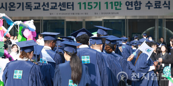 [천지일보=남승우 기자] 30일 신천지예수교 증거장막성전(신천지예수교회) 맛디아지파 청주교회에서 열린 시온기독교선교센터 115기 연합 수료식에서 외국인 수료생들이 참석하고 있다. ⓒ천지일보 2024.10.30.