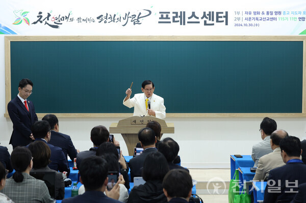 [천지일보=남승우 기자] 신천지예수교 증거장막성전(신천지예수교회) 이만희 총회장이 30일 맛디아지파 청주교회에서 시온기독교선교센터 115기 연합 수료식을 마친 뒤 열린 기자회견에서 취재진의 질문에 답하고 있다. ⓒ천지일보 2024.10.30.