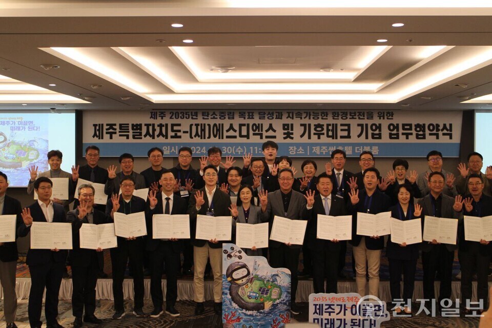 ㈜나무플래닛이 지난 30일 제주특별자치도 및 23개 기후테크 기업과 ‘2035 탄소중립 목표 달성’을 위한 업무협약(MOU)을 체결했다고 31일 밝혔다. (제공: ㈜나무플래닛) ⓒ천지일보 2024.10.31.