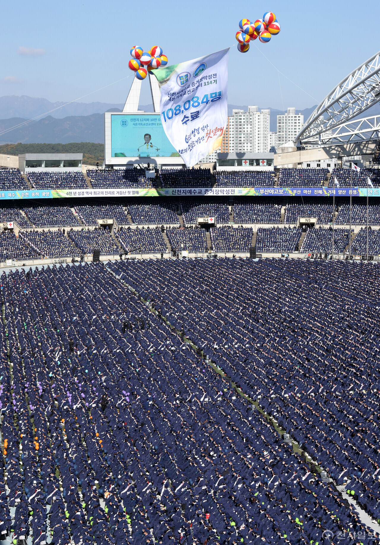 [천지일보=박준성 기자] 신천지예수교 증거장막성전(신천지예수교회) 이만희 총회장이 12일 대구시 대구스타디움에서 열린 ‘신천지 12지파 시온기독교선교센터 114기 수료식’에서 말씀을 전하고 있다. 신천지예수교회는 이날 수료생 10만 8084명을 배출했다. ⓒ천지일보 2023.11.12.