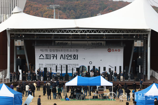 [천지일보=남승우 기자] 4일 임진각 평화누리에서 ‘제2회 칼럼형&포인트소스형 스피커 시연회’가 열리고 있다. ⓒ천지일보 2024.11.04.