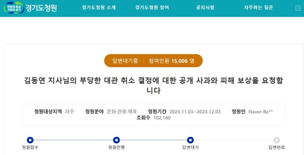 (출처: 경기도청 청원 게시판 캡처)
