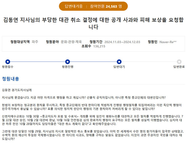 (출처:경기도청 홈페이지) ⓒ천지일보 2024.11.05.