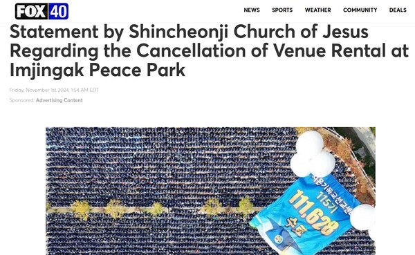 종교 지도자 포럼 및 11만 수료식 종교탄압 규탄에 대한 미국 ‘FOX40’ 보도. (출처: 미국 ‘FOX40’ 뉴스페이지)