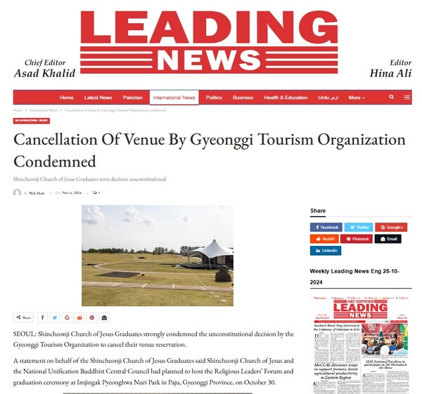 종교 지도자 포럼 및 11만 수료식 종교탄압 규탄에 대한 아랍에미리트 ‘더 리딩 뉴스’ 보도. (출처: 아랍에미리트 ‘더 리딩 뉴스’ 뉴스페이지)