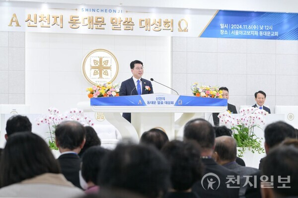 6일 신천지 동대문교회에서 열린 ‘신천지 말씀 대성회’에서 신규수 지파장이 요한계시록 강연을 하고 있다. (제공: 신천지 동대문교회) ⓒ천지일보 2024.11.08.