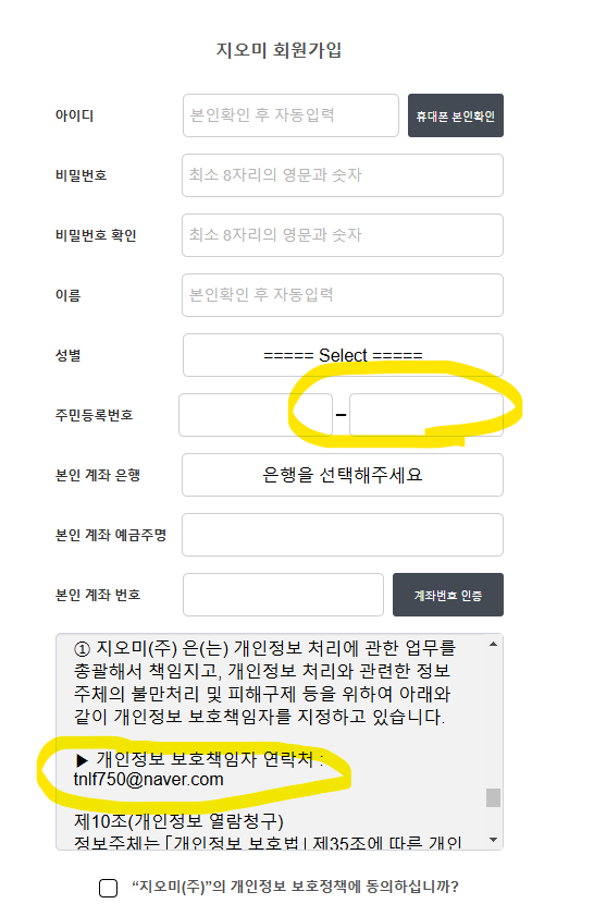 워너비그룹 새 사업체 지오미의 회원가입 시 입력란. (캡처: 네이버카페 백두산) ⓒ천지일보 2024.11.09.