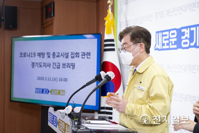 지난 2020년 3월 11일 당시 이재명 경기도지사가 도청에서 열린 코로나19 예방 및 종교시설 집회관련 긴급 기자회견에서 발언하고 있다. (제공: 경기도) ⓒ천지일보 2020.3.11