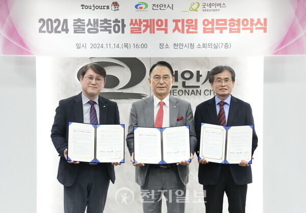 박상돈 천안시장(가운데)이 14일 윤석호 뚜쥬루과자점 대표, 김대용 굿네이버스 세종충남사업본부장과 ‘출생 축하 쌀케이크 지원’ 업무협약 체결 후 기념촬영을 하고 있다. (제공: 천안시) ⓒ천지일보 2024.11.14.