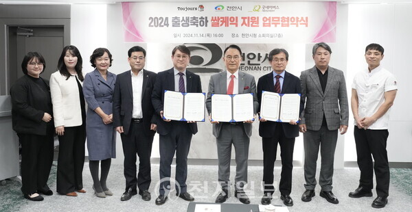 박상돈 천안시장이 14일 윤석호 뚜쥬루과자점 대표, 김대용 굿네이버스 세종충남사업본부장과 ‘출생 축하 쌀케이크 지원’ 업무협약 체결 후 관계자들과 기념촬영을 하고 있다. (제공: 천안시) ⓒ천지일보 2024.11.14.