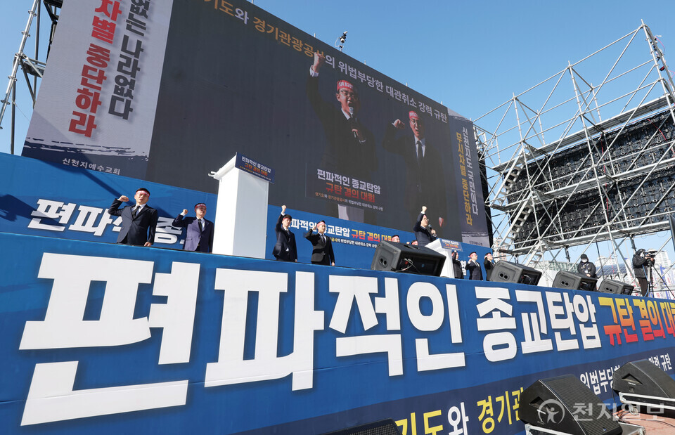 [천지일보=박준성 기자] 15일 경기 수원시 영통구 경기도청 앞에서 신천지예수교 증거장막성전(총회장 이만희, 신천지예수교회) 주최로 열린 편파적인 종교탄압 규탄 결의대회에서 신천지 이기원 총회 총무와 12지파장이 구호를 외치고 있다. ⓒ천지일보 2024.11.15.