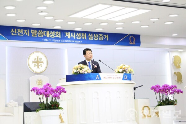 [천지일보 포천=김서정 기자] 신천지예수교 증거장막성전 신규수 서울야고보지파장이 17일 경기 포천시 포천교회에서 열린 말씀 대성회에서 강연을 하고 있다. ⓒ천지일보 2024.11.17.