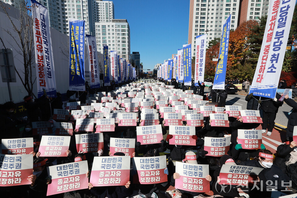 [천지일보=남승우 기자] 18일 경기 수원시 영통구 경기도청 북문에서 신천지예수교 증거장막성전 바돌로매지파(신천지 바돌로매지파) 주최로 열린 ‘편파적인 종교탄압 규탄 결의대회’에서 참가자들이 구호를 외치고 있다.ⓒ천지일보 2024.11.18.