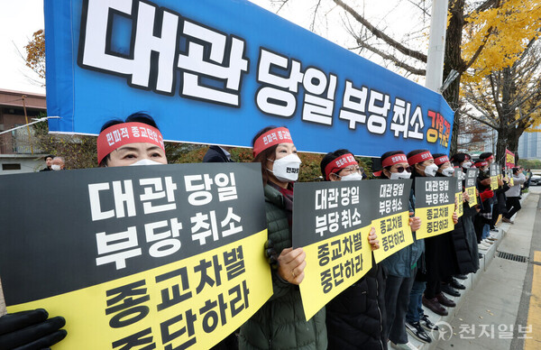 [천지일보=박준성 기자] 20일 경기 수원시 장안구 경기관광공사 정문 앞에서 신천지예수교 증거장막성전(신천지예수교회)이 ‘편파적인 종교탄압 규탄 결의대회’를 열고 있다. 신천지예수교회는 지난달 29일 경기관광공사가 협의도 없이 파주 임진각 평화누리 대관을 대관 당일 일방적으로 취소 통보한 것에 대해 규탄, 김동연 경기도지사와 경기관광공사에 대한 사과를 촉구했다. 앞서 신천지예수교회는 지난달 29일부터 31일까지 경기도 파주 임진각 평화누리를 대관해 30일 ‘종교지도자 포럼 및 수료식’을 개최하고자 했다. ⓒ천지일보 2024.11.20.