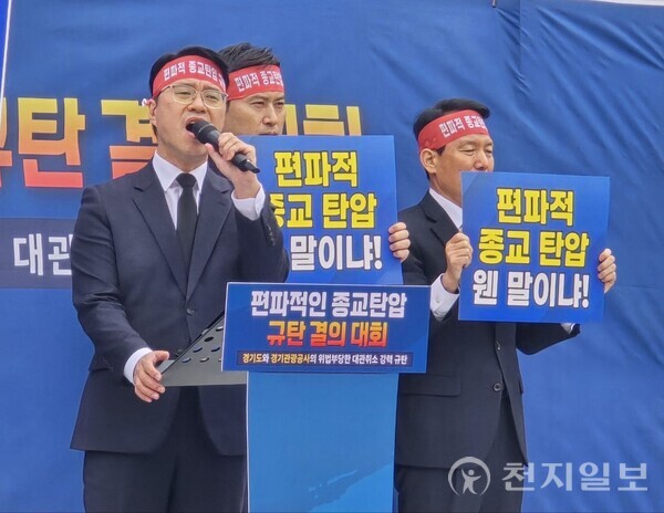 [천지일보 경기=이성애 기자] 신천지예수교 증거장막성전 신규수 서울야고보 지파장이 20일 경기도 수원시 영통구 경기도청 앞에서 열린 ‘편파적인 종교탄압 규탄 결의 대회’ 릴레이 집회서 “종교탄압 웬 말이냐, 김동연 지사는 사퇴하라”며 외치고 있다. ⓒ천지일보 2024.11.20.