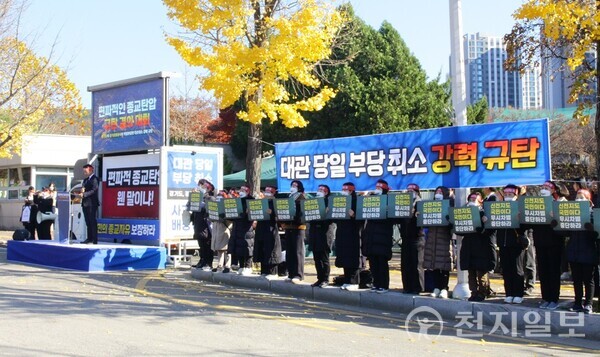 [천지일보=박준성 기자] 22일 경기 수원시 장안구 경기관광공사 정문 앞에서 신천지예수교 증거장막성전(신천지예수교회) 요한지파 성도들이 ‘편파적인 종교탄압 규탄 결의대회’를 열고 있다. 신천지예수교회는 지난달 29일 경기관광공사가 협의도 없이 파주 임진각 평화누리 대관을 대관 당일 일방적으로 취소 통보한 것에 대해 규탄, 김동연 경기도지사와 경기관광공사에 대한 사과와 피해 배상을 촉구했다. (제공: 신천지예수교회 요한지파) ⓒ천지일보 2024.11.22.