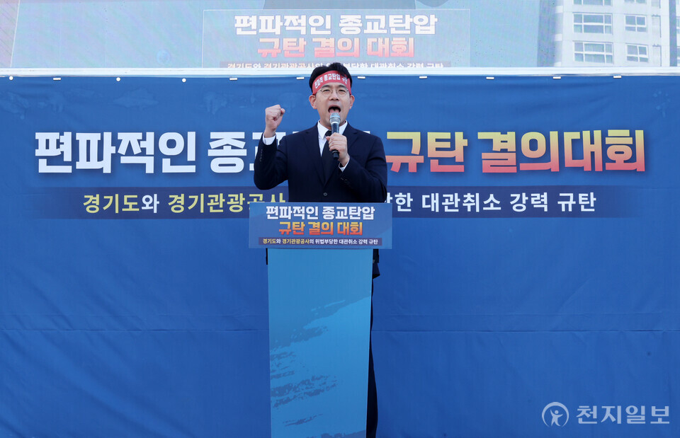 [천지일보=박준성 기자] 신천지예수교 증거장막성전 현동준 베드로지파 총무가 22일 경기도 수원시 영통구 경기도청 북문 앞에서 열린 ‘편파적인 종교탄압 규탄 결의대회’ 릴레이집회에서 입장문을 하고 있다.ⓒ천지일보 2024.11.22.