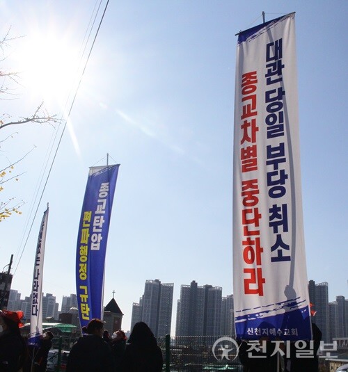 [천지일보=박준성 기자] 22일 경기 수원시 장안구 경기관광공사 정문 앞에서 신천지예수교 증거장막성전(신천지예수교회) 요한지파 성도들이 ‘편파적인 종교탄압 규탄 결의대회’를 진행하고 있다. 이날 집회에는 요한지파 성도 500여명이 모였다. (제공: 신천지예수교회 요한지파) ⓒ천지일보 2024.11.22.