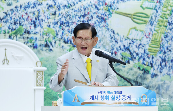 [천지일보=박준성 기자] 신천지예수교 증거장막성전(신천지예수교회) 이만희 총회장이 23일 경기 청평 신천지 평화연수원에서 목회자를 대상으로 열린 ‘계시실상 성취증거 신천지 말씀대성회’에서 강연하고 있다.ⓒ천지일보 2024.11.23.
