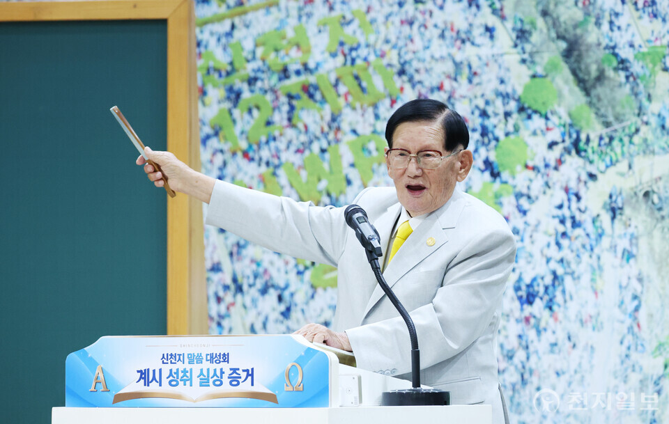 [천지일보=박준성 기자] 신천지예수교 증거장막성전(신천지예수교회) 이만희 총회장이 23일 경기 청평 신천지 평화연수원에서 목회자를 대상으로 열린 ‘계시실상 성취증거 신천지 말씀대성회’에서 강연하고 있다. ⓒ천지일보 2024.11.23.