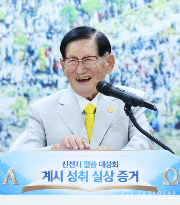 [천지일보=박준성 기자] 신천지예수교 증거장막성전(신천지예수교회) 이만희 총회장이 23일 경기 청평 신천지 평화연수원에서 목회자를 대상으로 열린 ‘계시실상 성취증거 신천지 말씀대성회’에서 강연하고 있다. ⓒ천지일보 2024.11.23.