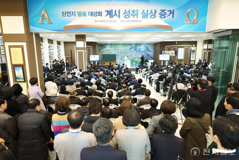 [천지일보=박준성 기자] 신천지예수교 증거장막성전(신천지예수교회) 이만희 총회장이 23일 경기 청평 신천지 평화연수원에서 목회자를 대상으로 열린 ‘계시실상 성취증거 신천지 말씀대성회’에서 강연하고 있다.ⓒ천지일보 2024.11.23.