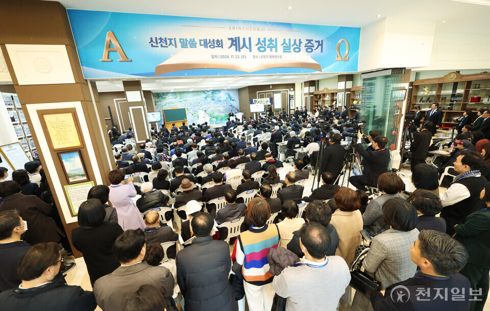 [천지일보=박준성 기자] 신천지예수교 증거장막성전(신천지예수교회) 이만희 총회장이 23일 경기 청평 신천지 평화연수원에서 목회자를 대상으로 열린 ‘계시실상 성취증거 신천지 말씀대성회’에서 강연하고 있다.ⓒ천지일보 2024.11.23.