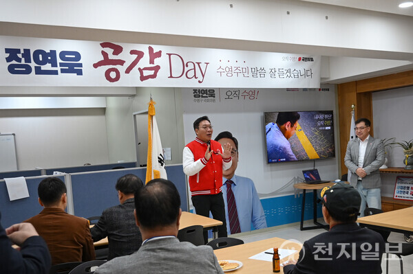 정연욱 국회의원(국민의힘, 부산 수영구)이 지난 23일 ‘주민공감데이(Day)’를 열고 민원과 정책제안을 공유하는 뜻깊은 자리를 마련했다. 사진은 정 의원이 주민들에게 인사말을 하는 모습. (제공: 정연욱 의원실) ⓒ천지일보 2024.11.25.