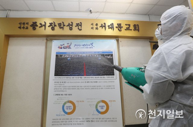 [천지일보=남승우 기자] 지난 2020년 2월 21일 서울 서대문구 신천지예수교 증거장막성전 시몬지파 서대문교회에서 방역 작업 관계자가 신종 코로나바이러스 감염증(코로나19) 예방 소독 작업을 하고 있다. 한편 이날 오전 박원순 서울시장은 신종코로나바이러스 감염증(코로나19) 확산 방지를 위해 서울소재 신천지교회를 폐쇄하겠다고 밝혔다. ⓒ천지일보 2020.2.21