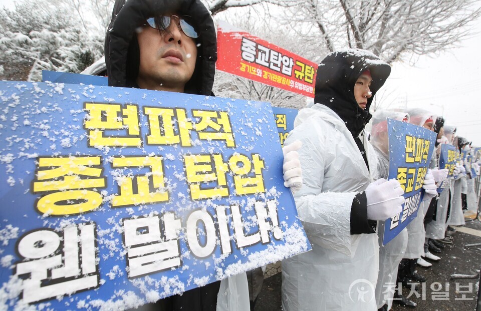 [천지일보=이시문 기자] 27일 경기 수원시 장안구 경기관광공사 정문 앞에서 신천지예수교 증거장막성전(신천지예수교회) 요한지파 성도들이 ‘편파적인 종교탄압 규탄 결의대회’를 열고 있다. 신천지예수교회는 지난달 29일 경기관광공사가 협의도 없이 파주 임진각 평화누리 대관을 당일 일방적으로 취소 통보한 것에 대해 규탄, 김동연 경기도지사와 경기관광공사에 대한 사과와 피해 배상을 촉구했다. ⓒ천지일보 2024.11.27.