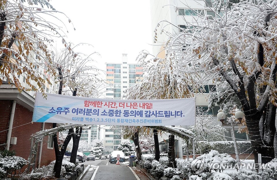 ‘1기 신도시 정비 선도지구 선정 결과’가 발표된 27일 오후 경기도 고양시 백송마을 1단지에 플래카드가 걸려 있다. 2024.11.27. (출처: 연합뉴스)