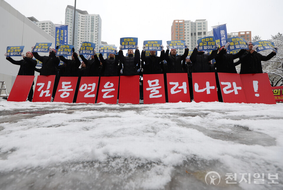 [천지일보=남승우 기자] 서울과 수도권, 강원 일부 지역에 대설주의보가 발효된 가운데 27일 경기 수원시 영통구 경기도청 북문 앞에서 열린 ‘편파적인 종교탄압 규탄 결의대회’ 릴레이 집회에서 참가자들이 구호를 외치고 있다. ⓒ천지일보 2024.11.27.