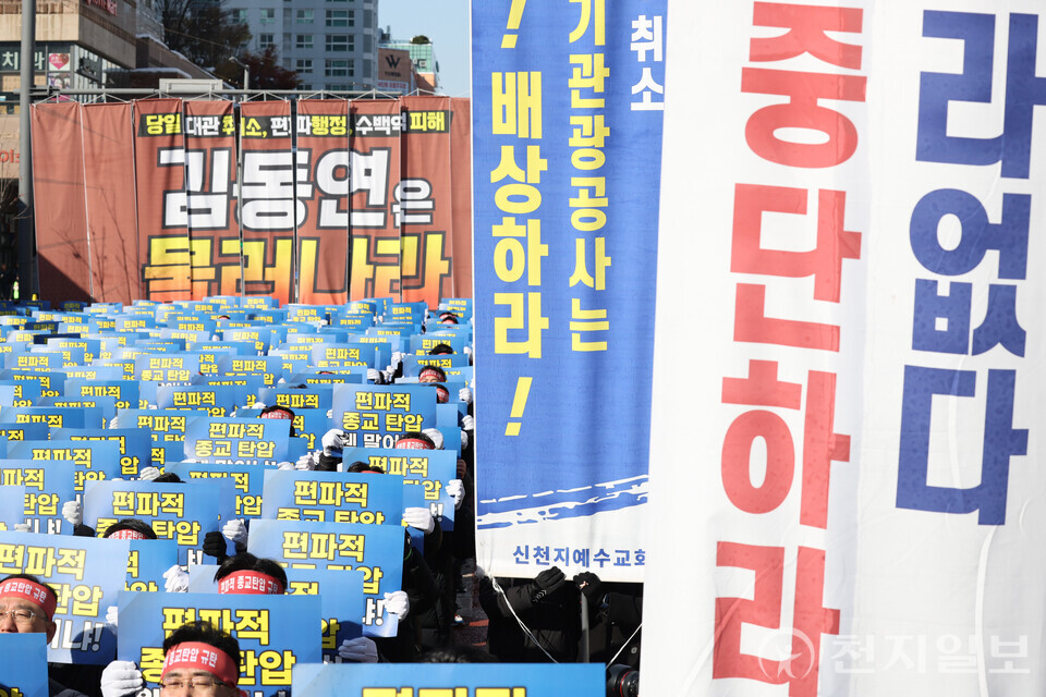 [천지일보=남승우 기자] 29일 경기 수원시 영통구 경기도청 북문 앞에서 신천지 다대오지파 주최로 열린 ‘편파적인 종교탄압 규탄 결의대회’ 릴레이 집회에서 참가자들이 구호를 외치고 있다. ⓒ천지일보 2024.11.29.