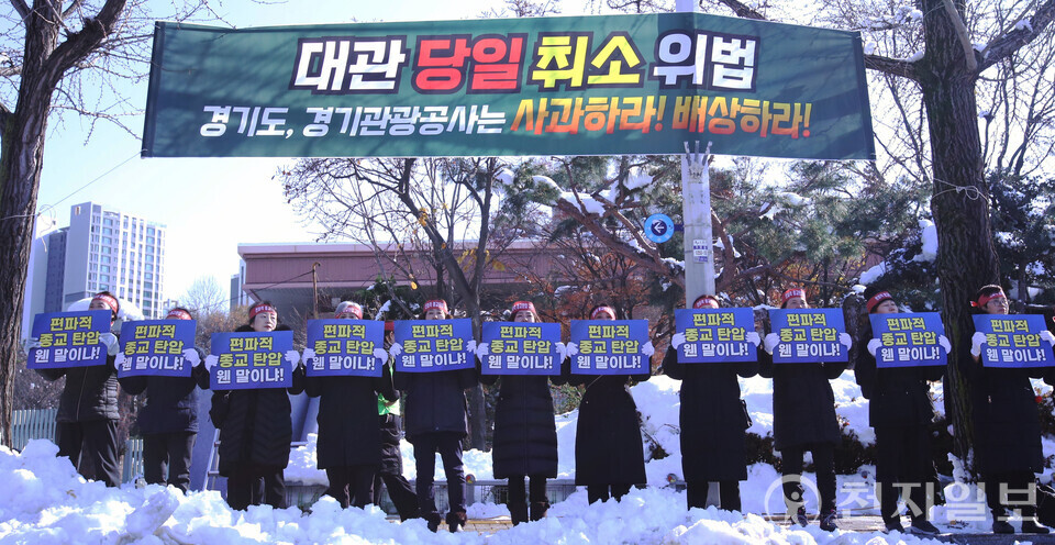 [천지일보=이시문 기자] 11월 29일 오전 경기 수원시 장안구 경기관광공사 정문 앞에서 신천지예수교 증거장막성전(신천지예수교회) 요한지파 성도들이 ‘편파적인 종교탄압 규탄 결의대회’를 열고 있다.신천지예수교회는 10월 29일 경기관광공사가 협의도 없이 파주 임진각 평화누리 대관을 당일 일방적으로 취소 통보한 것에 대해 규탄, 김동연 경기도지사와 경기관광공사에 대한 사과와 피해 배상을 촉구했다. ⓒ천지일보 2024.11.29.