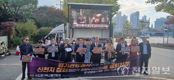 수도권기독교총연합회가 지난 28일 경기관광공사 정문 앞에서 기자회견과 규탄집회를 진행하고 있다. ⓒ천지일보 2024.11.01.