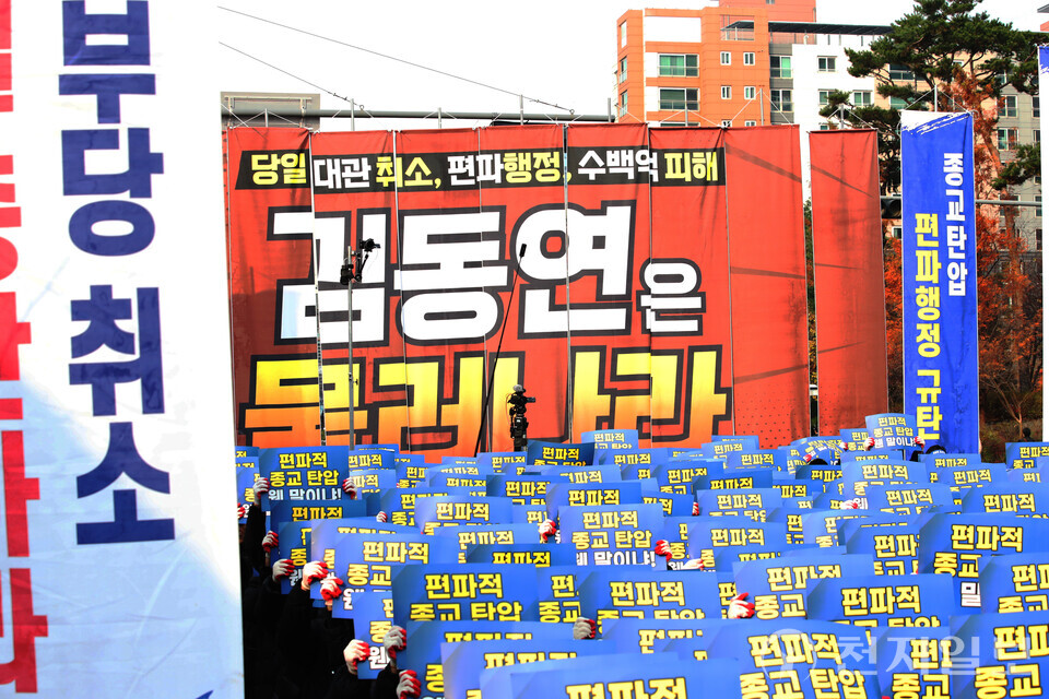 [천지일보=이시문 기자] 2일 경기도 수원시 영통구 경기도청 북문 앞에서 신천지예수교 증거장막성전(신천지예수교회) 빌립지파 성도들이 ‘편파적인 종교탄압 규탄 결의대회’를 열고 한목소리로 구호를 외치고 있다.신천지예수교회는 지난 10월 29일 경기관광공사가 협의도 없이 파주 임진각 평화누리 대관을 당일 일방적으로 취소 통보한 것에 대해 규탄, 김동연 경기도지사와 경기관광공사에 대한 사과와 피해 배상을 촉구했다. ⓒ천지일보 2024.12.02.