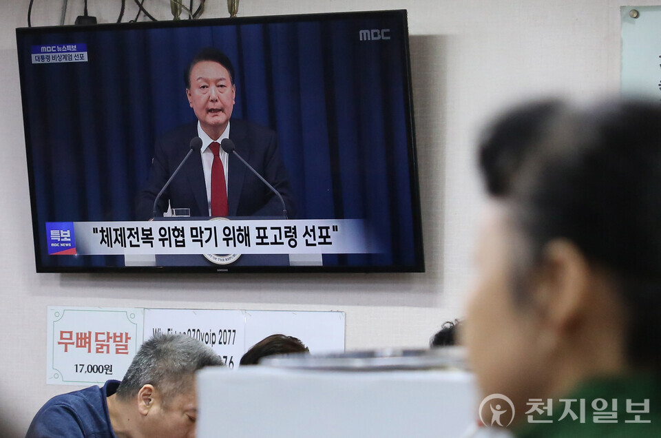 [천지일보=이시문 기자] 윤석열 대통령이 비상계엄을 선포한 지난 3일 밤 서울역 인근 한 식당에서 관련 뉴스가 나오고 있다. ⓒ천지일보 2024.12.04.