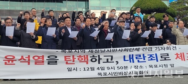 [천지일보 목포=김미정 기자] 4일 오전 목포시청 앞에서 목포지역 시민사회단체와 정당 관계자들이 긴급 기자회견을 열고 윤석열 대통령의 비상계엄 선포를 “헌정 질서를 파괴한 내란 행위”로 규정하며 즉각 구속과 탄핵을 촉구하고 있다. ⓒ천지일보 2024.12.04.