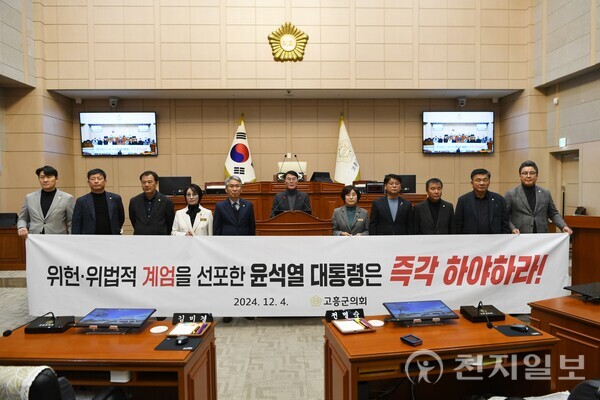 전남 고흥군의회가 4일 류제동 의장을 비롯한 11명 전 의원이 윤석열 대통령의 즉각적인 하야를 요구하는 성명을 발표했다. ⓒ천지일보 2024.12.04.