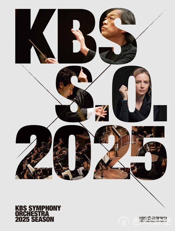2025 KBS??????????? ?????????? (제공: KBS교향악단) ⓒ천지일보 2024.12.05.
