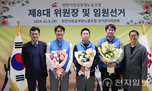 천안시청공무원노동조합 제8대 위원장에 당선된 이영준 주무관(왼쪽에서 두 번째)이 임원진과 기념 촬영하고 있다. (제공: 천안시청공무원노동조합) ⓒ천지일보 2024.12.06.