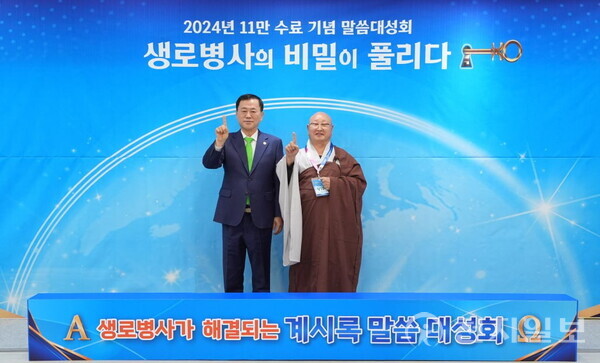 한국 불교 대불종 만주사 주지 만주 스님이 8일 신천지 맛디아지파 천안교회에서 개최한 ‘생로병사가 해결되는 계시록 말씀대성회’ 참석해 장방식 지파장과 위아원을 외치고 있다. (제공: 신천지 천안교회) ⓒ천지일보 2024.12.08.