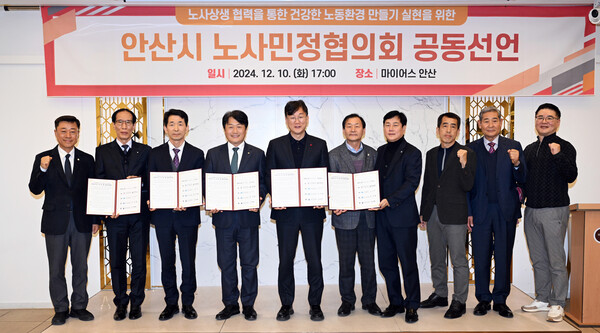 안산시 노사민정협의회가 지난 10일 마이어스 안산에서 ‘2024년 노사민정협의회’를 개최하고 ‘노사상생 협력 공동선언문’을 발표했다. (제공: 안산시청) ⓒ천지일보 2024.12.11.