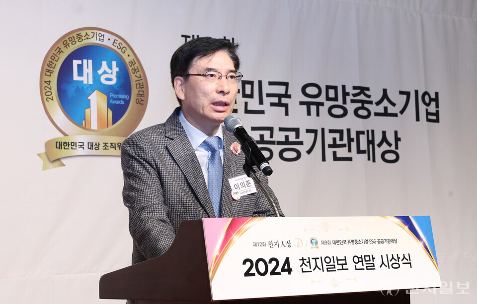 [천지일보=박준성 기자] 이의준 성남산업진흥원 원장이 13일 서울 용산구 백범김구기념관에서 열린 ‘2024 천지인상 시상식’과 ‘제9 회 2024 대한민국 유망중소기업 ESG·공공기관대상 시상식’에서 축사를 하고 있다. ⓒ천지일보 2024.12.13.