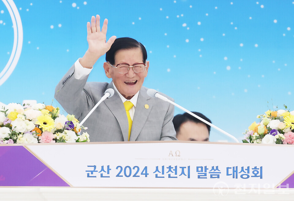 [천지일보=남승우 기자] 신천지예수교 증거장막성전 이만희 총회장이 15일 전북 군산시 도마지파 군산교회에서 열린 ‘군산 2024 신천지 말씀 대성회’에서 설교 말씀을 전하고 있다. ⓒ천지일보 2024.12.15.