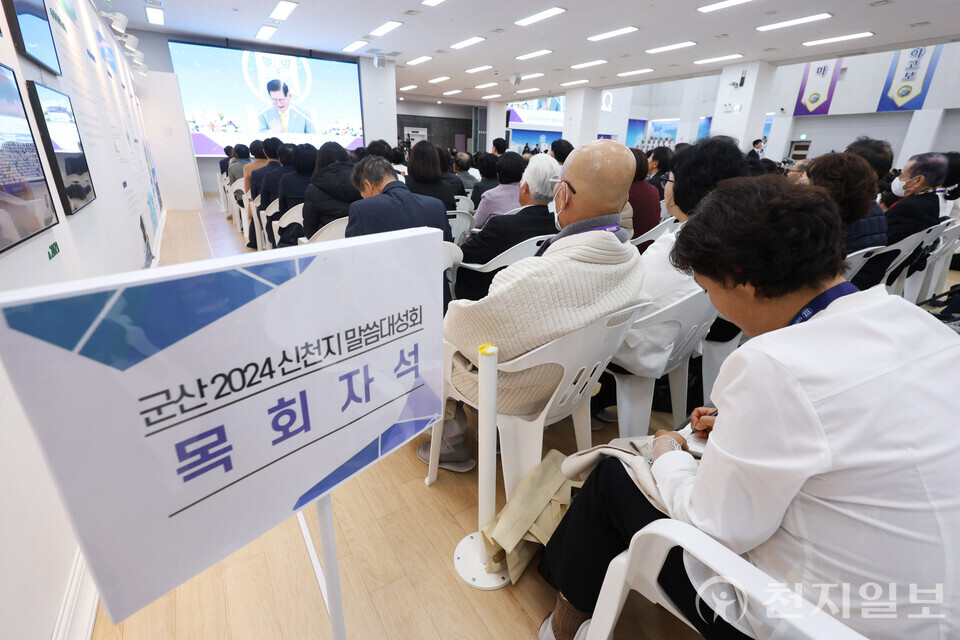 [천지일보=남승우 기자] 15일 전북 군산시 도마지파 군산교회에서 열린 ‘군산 2024 신천지 말씀 대성회’에서 목회자들이 이만희 총회장의 강연을 듣고 있다. ⓒ천지일보 2024.12.15.