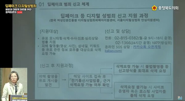 충북도의회(의장 이양섭)가 지난 12일 충북연구원에서 딥페이크 토론회를 열었다. 사진은 이수정 경기대학교 범죄심리학과 교수가 토론회에 앞서 발제를 하고 있는 모습. (제공: 충북도의회)
